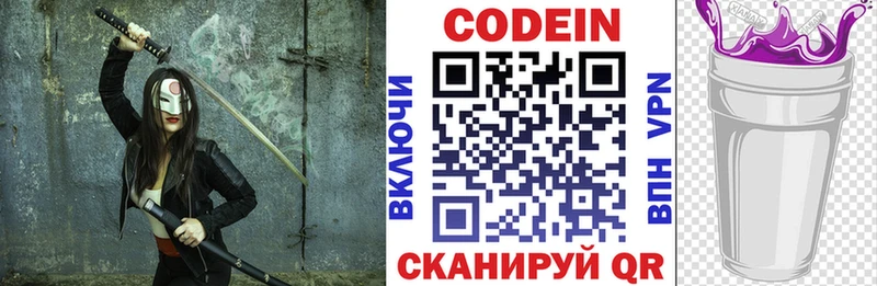 что такое Яхрома Кодеиновый сироп Lean Purple Drank